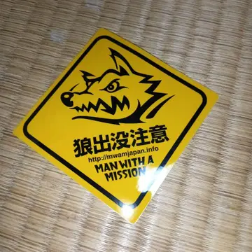 MAN WITH A MISSION 늑대 출몰 주의 스티커 맨위즈