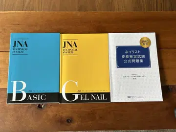 JNA TECHNICAL SYSTEM & 네일리스트 문제집 세트