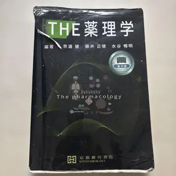 THE 약리학