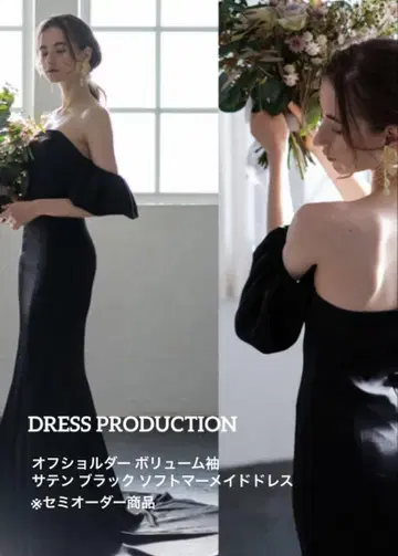 오프숄더 볼륨 소매 새틴 블랙 소프트 머메이드 드레스