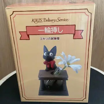 새상품 마녀 배달부 키키 코키리의 시험관 레어