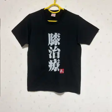 2Bro. 동생 형제 무릎 치료 T셔츠 블랙