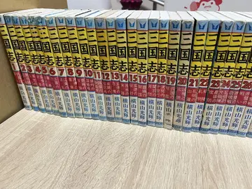 요코야마 미츠테루 만화 삼국지 1권~47권 덤 포함