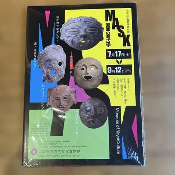MASK 가면 고고학전 관련 서적