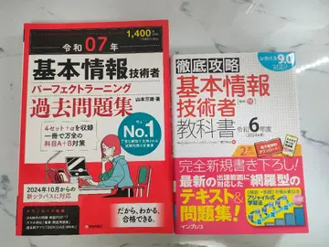 [ 미사용 새상품 ] 기본 정보 기술자 과거 문제집 & 교과서 세트