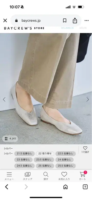 한 번 신어본 루탈론 실버 플랫 펌프스 23.5cm