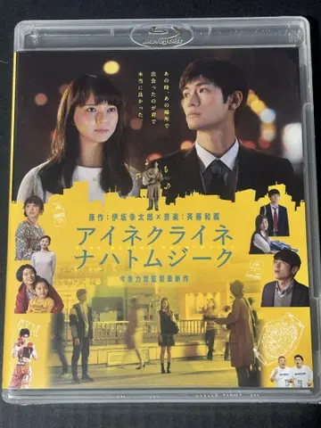 [ Blu-ray ] 아이네 클라이네 나흐트무지크 럭셔리판