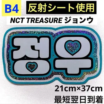 nct127 트레저 정우 네임보드