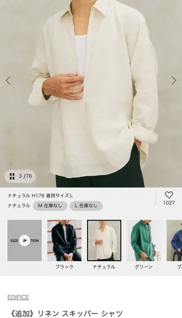 25년 EDIFICE 린넨 스키퍼 셔츠 내추럴 M