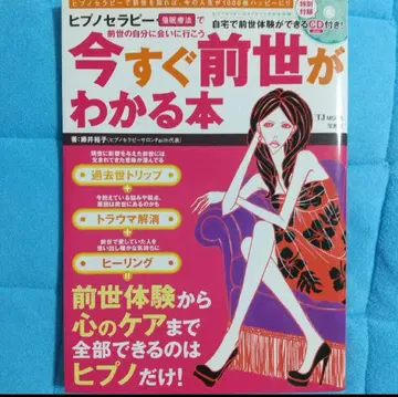 지금 바로 전생을 알 수 있는 도서