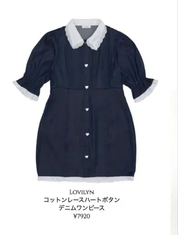 lovilyn 코튼 레이스 하트 버튼 데님 원피스 라비린 새상품
