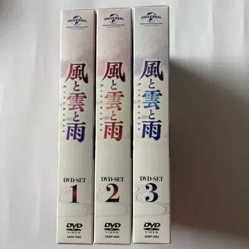 바람과 구름과 비 DVD-SET1~3