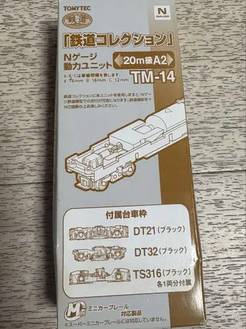 미개봉 토미텍 철도 컬렉션 동력 유닛 TM-14 20m급 A2