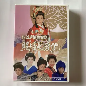 오에도 포물일기 테루히메 칠변화 컬렉터즈 DVD (4매 세트)
