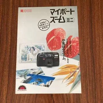 RICOH 마이포트 줌 미니 카탈로그