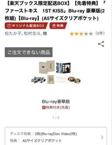 퍼스트 키스 Blu-ray 럭셔리판 특전 포함