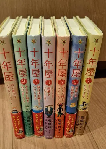 히로시마 레이코 십년가게 1권부터 7권 세트
