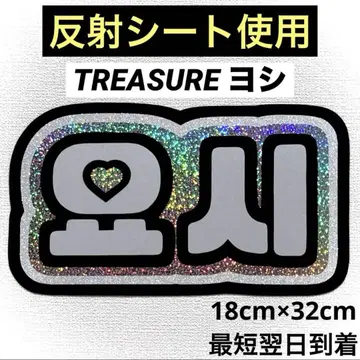 treasure 요시 네임보드