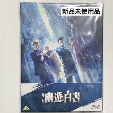 무대 [ 유유백서 ] Blu-Ray 특전 좌담회 DVD 포함