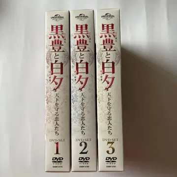 흑풍과 백석 ~천하를 지키는 연인들~ DVD-SET1~3