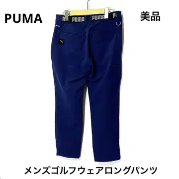 새상품급 PUMA 남성용 골프웨어 롱 팬츠