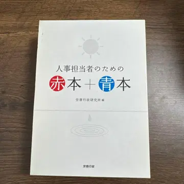 인사 담당자를 위한 빨간 책 + 파란 책