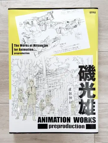 이소 미츠오 ANIMATION WORKS preproduction
