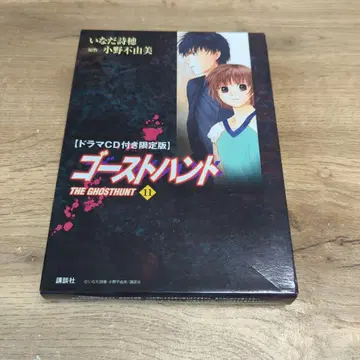 고스트헌트 11권 드라마 CD 포함 한정판