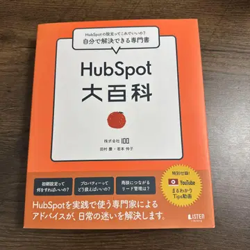 HubSpot 대백과