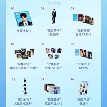 즈위 공식 QQ음악 20주년 기념 콜라보 굿즈