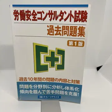 [ 노동 안전 컨설턴트 시험 ] 과거 문제집 제1판
