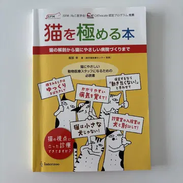 고양이를 극복하는 책: 고양이 해부학부터 고양이 친화적인 병원 만들기까지
