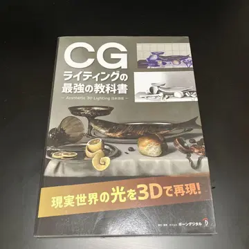 CG 라이팅의 최강 교과서