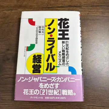 가오 논 라이벌 경영