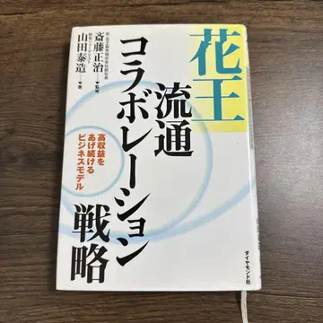 가오 유통 콜라보레이션 전략