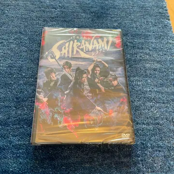 무대 시라나미 DVD 미개봉
