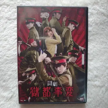 [시청 1회만] 암극 고쿠토지헨 DVD