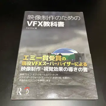 영상 제작을 위한 VFX 교과서