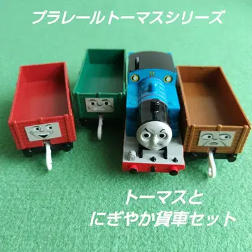 프라레일 토마스와 활기찬 화차 세트 단종 절판 화난 얼굴 토마스 화차
