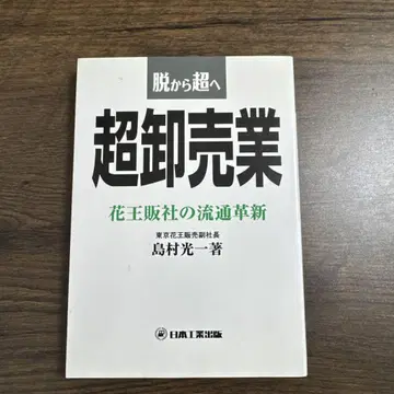 탈에서 초로 초도매업 시마무라 코이치 저