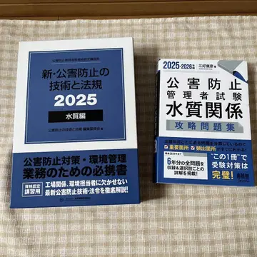 신 공해 방지 기술과 법규 2025 수질편 3권 세트와 공략 문제집