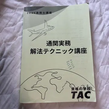 통관 실무 해법 테크닉 강좌 2025 TAC