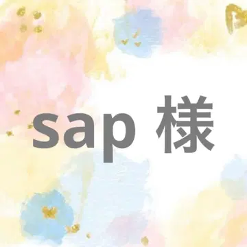 sap 님
