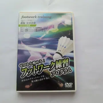 제로에서 시작하는 풋워크 연습 프로그램 DVD