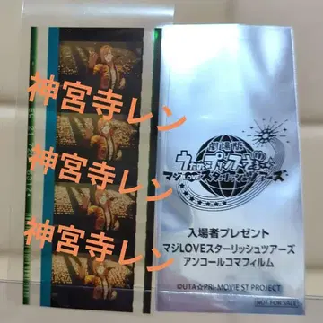 극장판 우타노 프린스 스타투어 입장객 코마 필름 진구지 렌 솔로