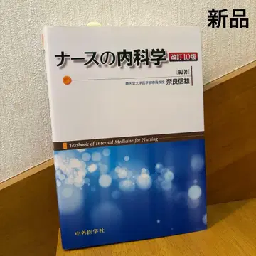 새상품 미사용 간호사의 내과학