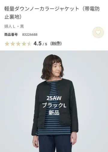 [새상품] 25AW 무인양품 경량 다운 포켓터블 노카라 자켓 블랙 L