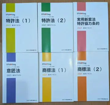 스태딩 Studying 변리사 강좌 기본 텍스트 세트