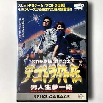 데코토라 외전 남자 인생 꿈길로('00 일본)DVD