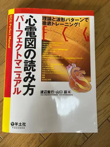 심전도 읽는 법 퍼펙트 매뉴얼
